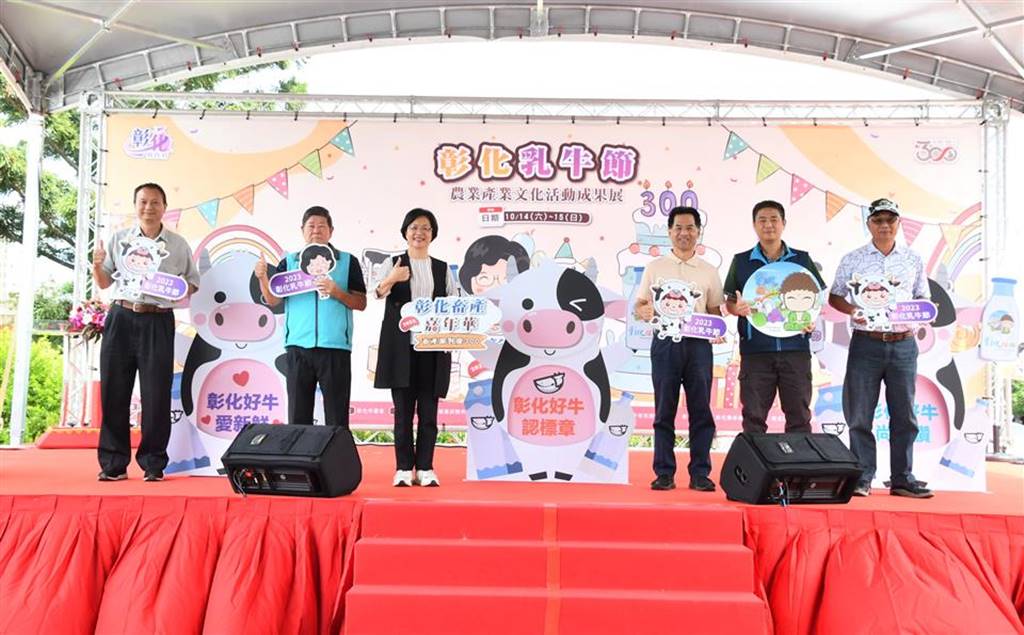 ▲彰化乳牛節推廣國產鮮乳，呼籲民眾選購貼有鮮乳標章的鮮乳產品，就是購買在地酪農生產最新鮮、品質最可靠，口感濃郁香醇的國產鮮乳。（彰化縣政府提供）